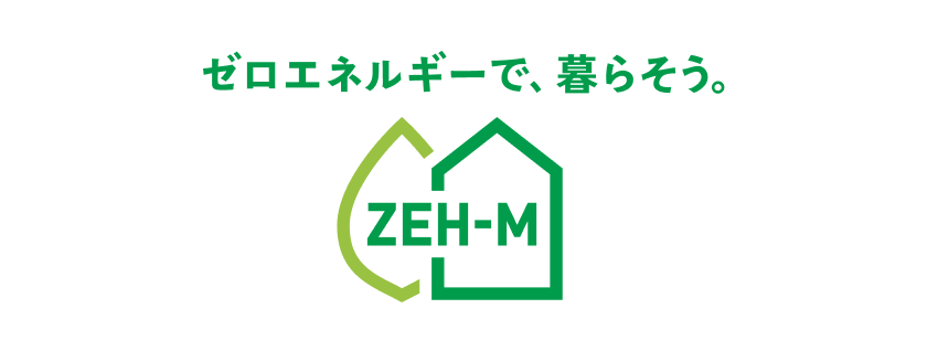 ZEH-Mマーク